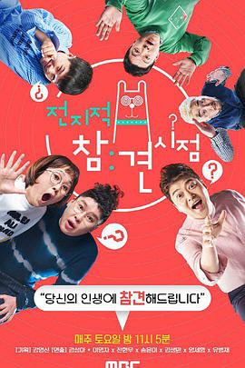 2017年韩国综艺《全知干预视角》 连载至E340.250329