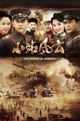 2011年国产电视剧《小站风云》 全第35集