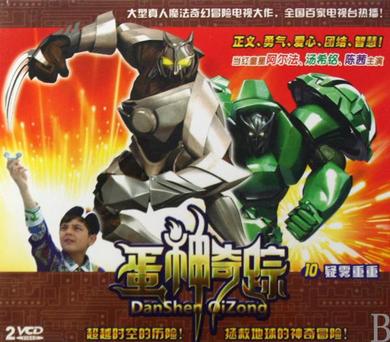 2009年国产电视剧《蛋神奇踪》 全第31集