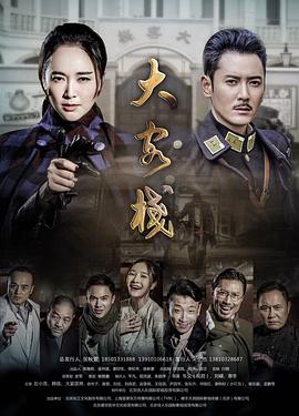 2017年国产电视剧《大客栈》 全第46集