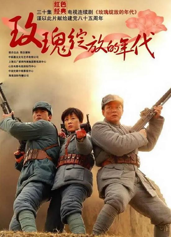 2006年国产电视剧《玫瑰绽放的年代》 全第32集