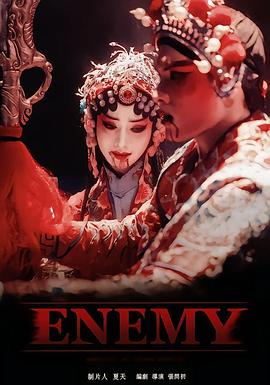 2025年大陆电视剧《ENEMY》 连载至第09集