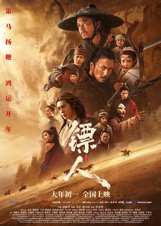 2026年大陆电影《镖人:风起大漠》HD粤语
