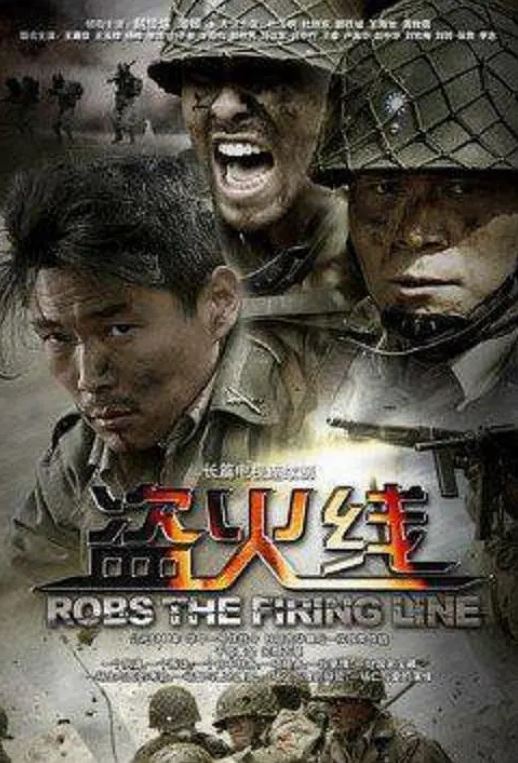 2012年国产电视剧《盗火线》 全第39集