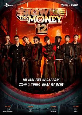 2026年韩国综艺《给我钱第12季》 连载至第12集