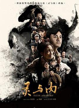 2022年国产电视剧《灵与肉》 全第42集