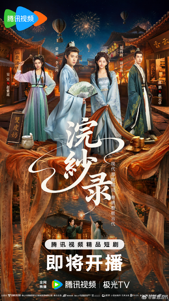 2026年国产电视剧《浣纱录》 连载至第09集