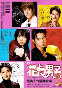 2007年日本电视剧《花样男子2》 全第11集