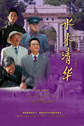 2013年国产电视剧《水木清华》 全第30集