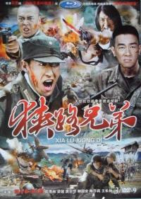 2011年国产电视剧《狭路兄弟》 全第26集