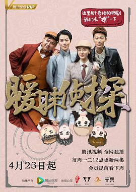 2018年国产电视剧《暧昧侦探》 全第20集