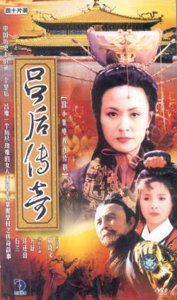 1998年国产电视剧《吕后传奇》 全第40集