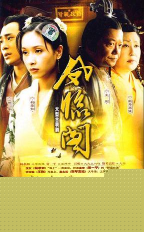 2004年国产电视剧《凤临阁》 全第30集