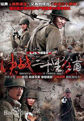 2011年国产电视剧《三十里铺》 全第30集