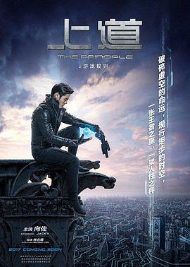 2018年国产电视剧《上道》 全第11集