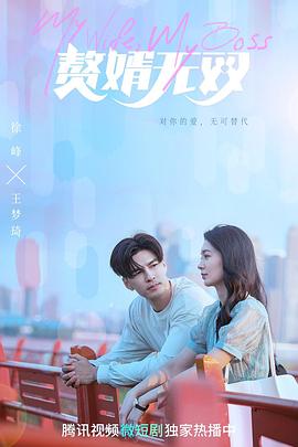 2023年大陆电视剧《赘婿无双》 全第24集
