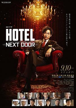 2022年日本电视剧《柏拉图酒店》 全第06集