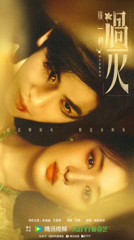2026年国产电视剧《这一秒过火》 连载至第05集