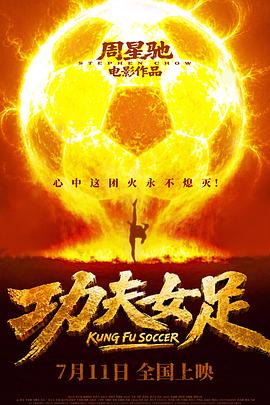 2026年中国香港电影《功夫女足》TC国语v2