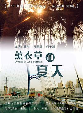 2022年大陆电视剧《薰衣草和夏天》 连载至第09集