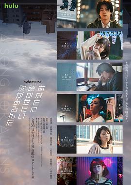 2022年日本电视剧《有首歌想给你听》 连载至第08集