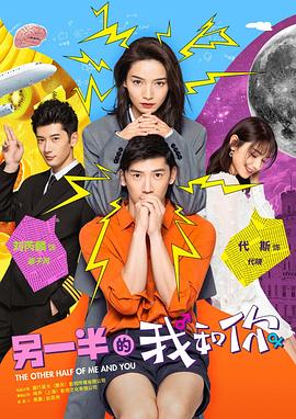 2021年大陆电视剧《另一半的我和你》 连载至第03集