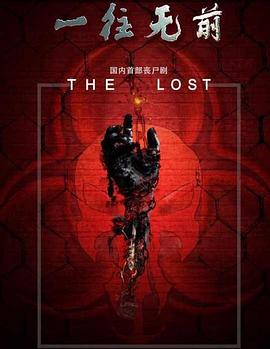 2019年大陆电视剧《一往无前》 连载至第12集