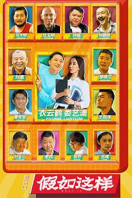 2021年大陆电视剧《假如这样》 全第12集