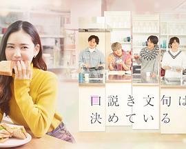 2023年日本电视剧《甜言蜜语已决定》 连载至第05集