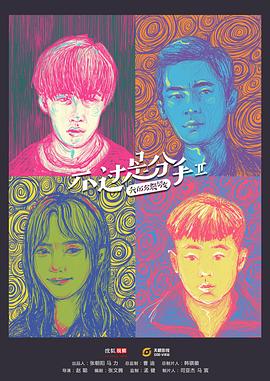2018年国产电视剧《不过是分手 第二季》 全第13集