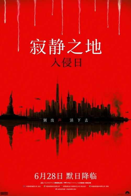 2024年美国 / 英国电影《寂静之地：入侵日》韩版中字