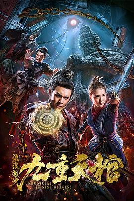 2019年大陆电影《盗浪淘沙》正片