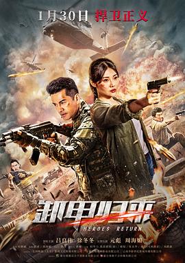 2021年中国香港电影《卸甲归来》正片